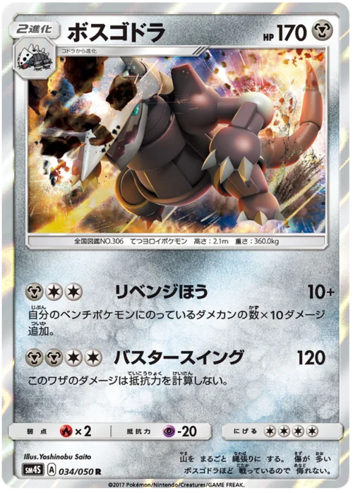 Aggron — Awakened Heroes