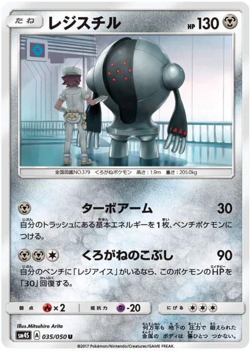 Registeel — Awakened Heroes