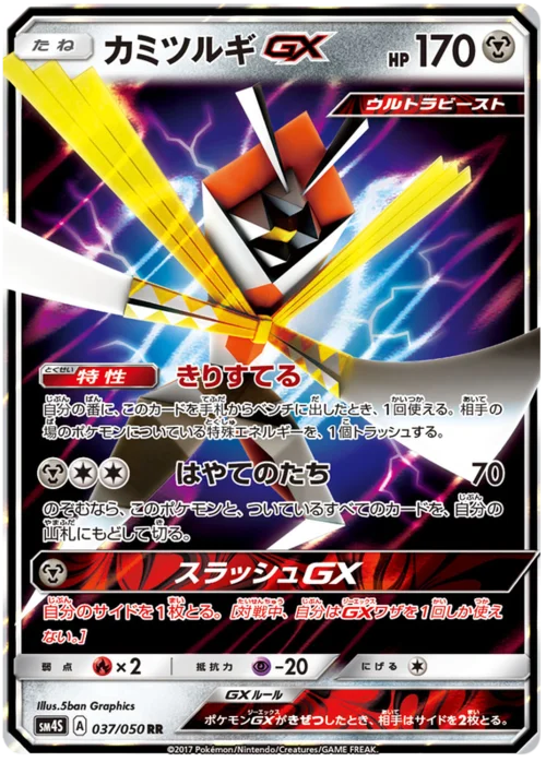 Kartana GX — Awakened Heroes