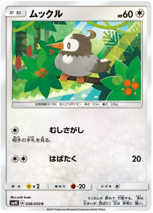 Starly — Awakened Heroes