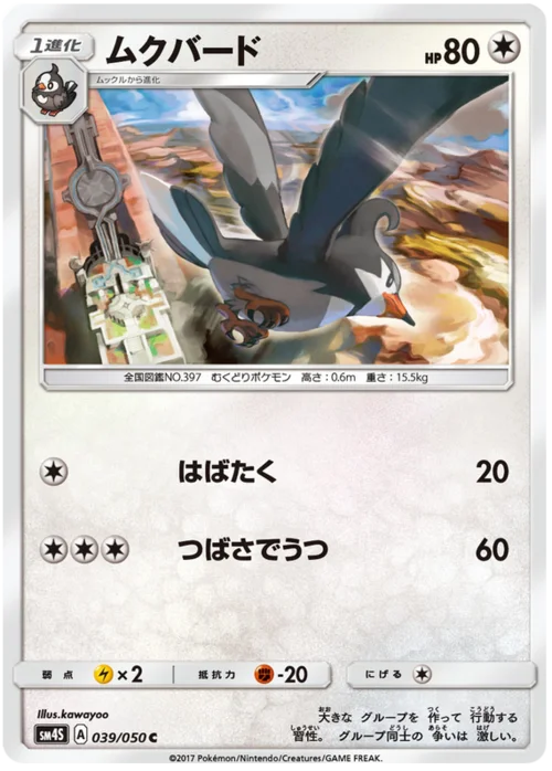 Staravia — Awakened Heroes