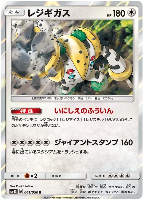 Regigigas — Awakened Heroes