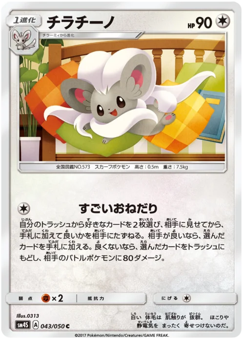 Cinccino — Awakened Heroes