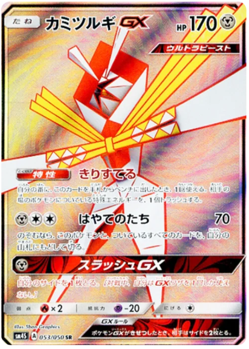 Kartana GX — Awakened Heroes