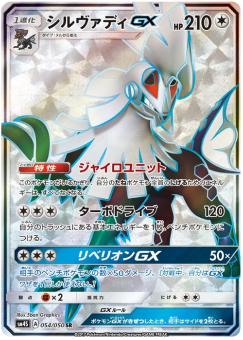Silvally GX — Awakened Heroes