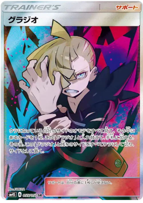 Gladion — Awakened Heroes