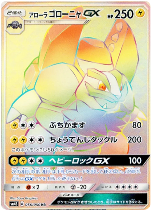Alolan Golem GX — Awakened Heroes