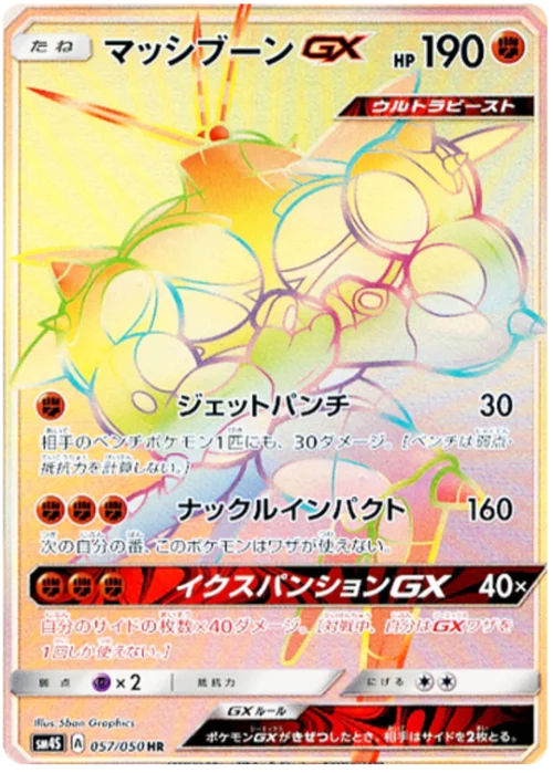 Buzzwole GX — Awakened Heroes