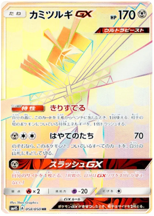 Kartana GX — Awakened Heroes