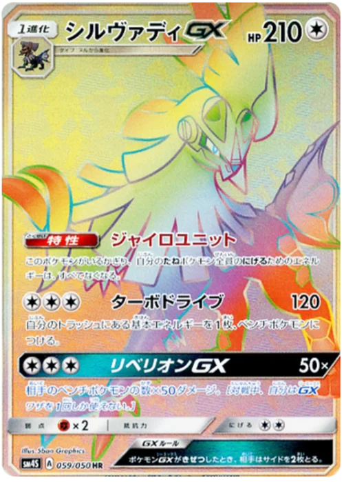 Silvally GX — Awakened Heroes