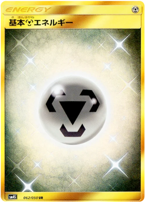 Metal Energy — Awakened Heroes