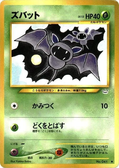 Zubat Lv.13 — Awakening Legends