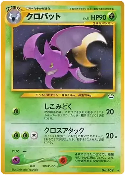Crobat Lv.51 — Awakening Legends