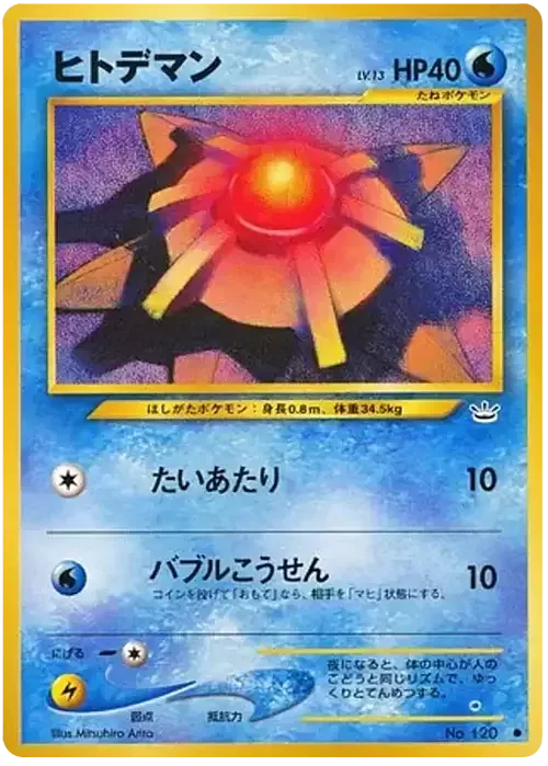 Staryu Lv.13 — Awakening Legends