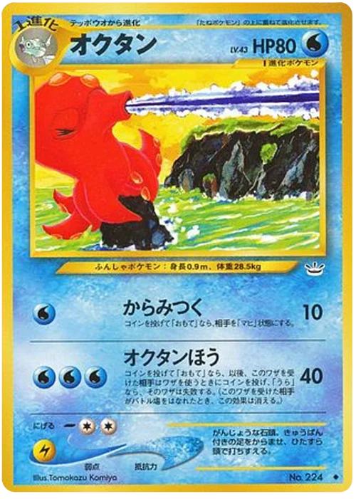 Octillery Lv.43 — Awakening Legends