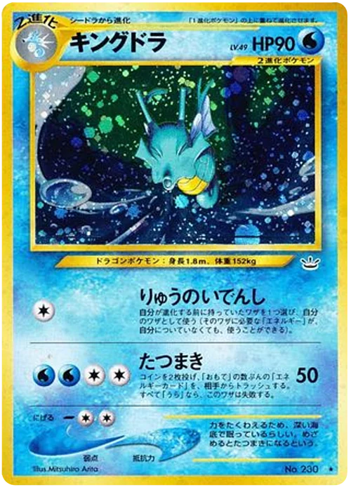 Kingdra Lv.49 — Awakening Legends