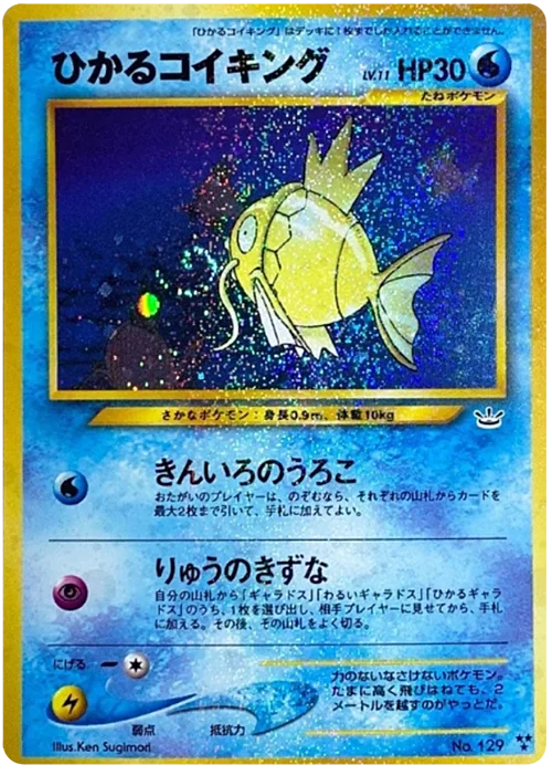 Shining Magikarp Lv.11 — Awakening Legends