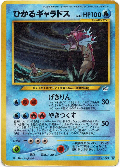 Shining Gyarados Lv.44 — Awakening Legends
