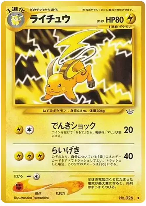 Raichu Lv.39 — Awakening Legends