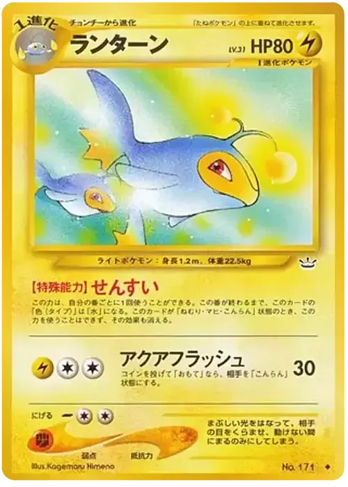 Lanturn Lv.31 — Awakening Legends