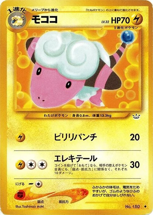 Flaaffy Lv.32 — Awakening Legends