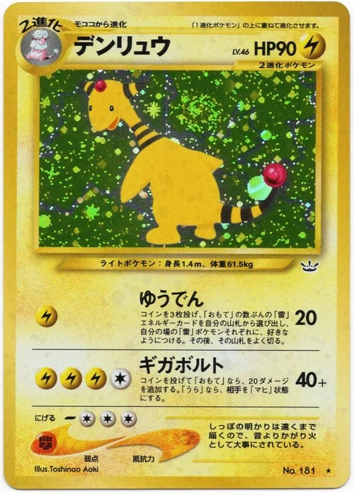Ampharos Lv.46 — Awakening Legends