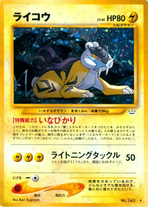 Raikou Lv.40 — Awakening Legends
