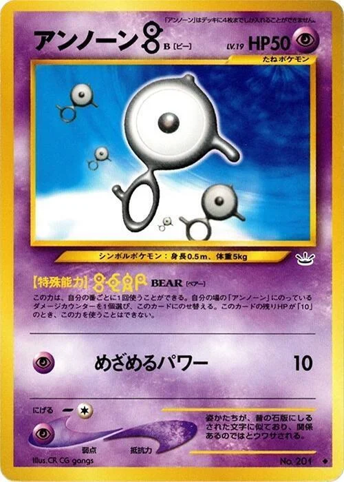 Unown B Lv.19 — Awakening Legends