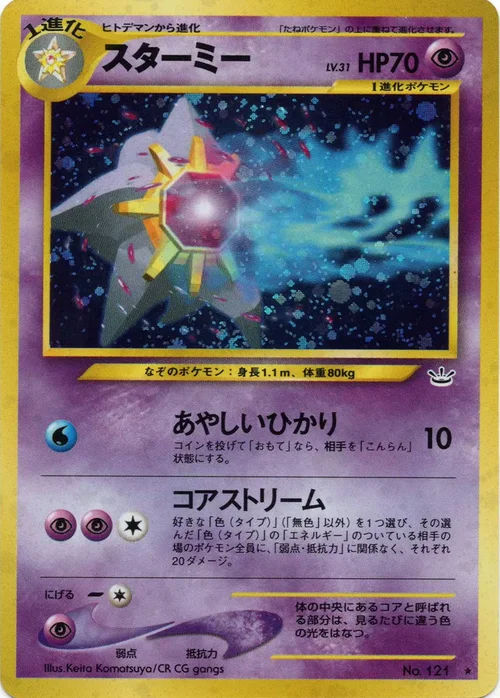 Starmie Lv.31 — Awakening Legends