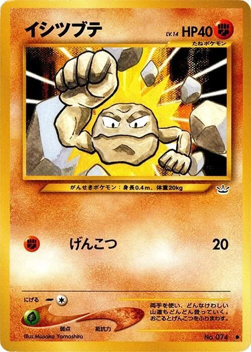 Geodude Lv.14 — Awakening Legends