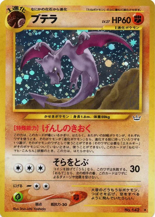 Aerodactyl Lv.27 — Awakening Legends