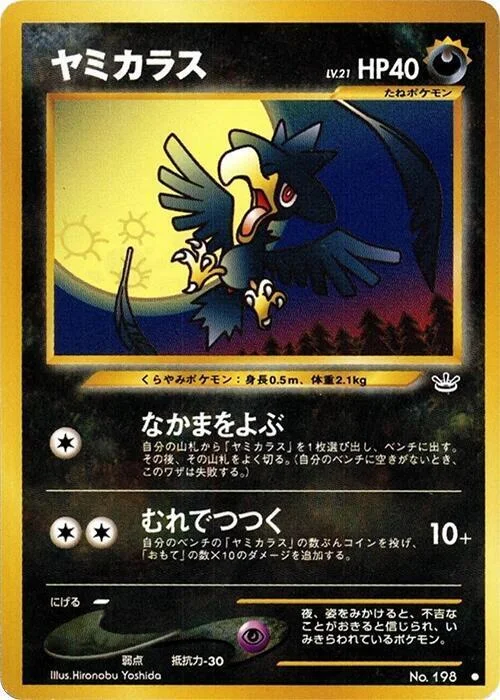 Murkrow Lv.21 — Awakening Legends
