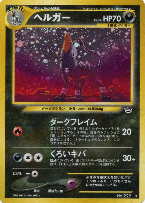 Houndoom Lv.35 — Awakening Legends