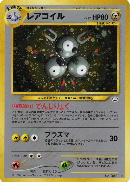 Magneton Lv.37 — Awakening Legends