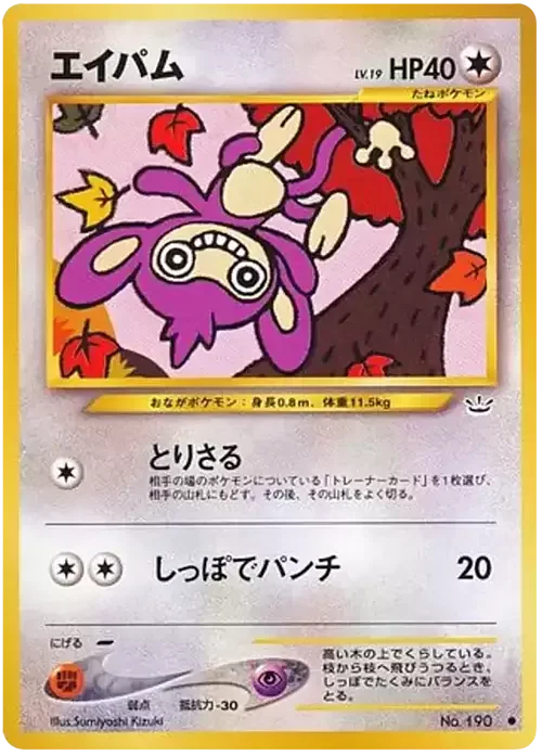 Aipom Lv.19 — Awakening Legends