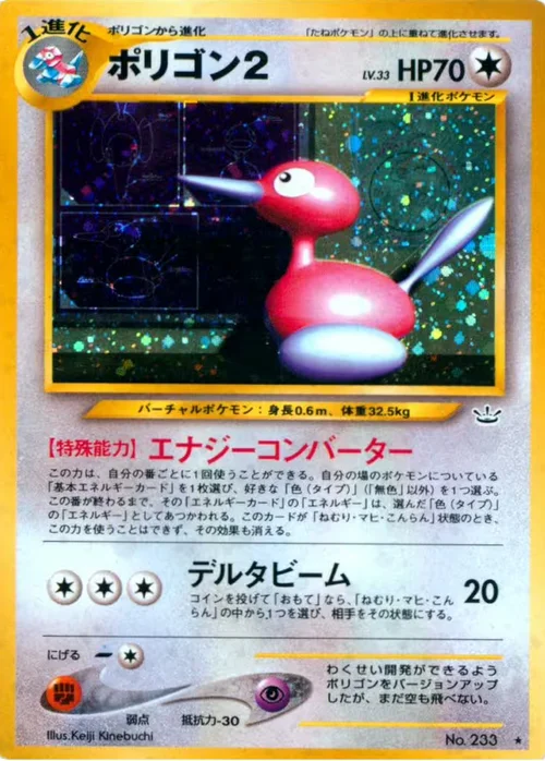 Porygon2 Lv.33 — Awakening Legends