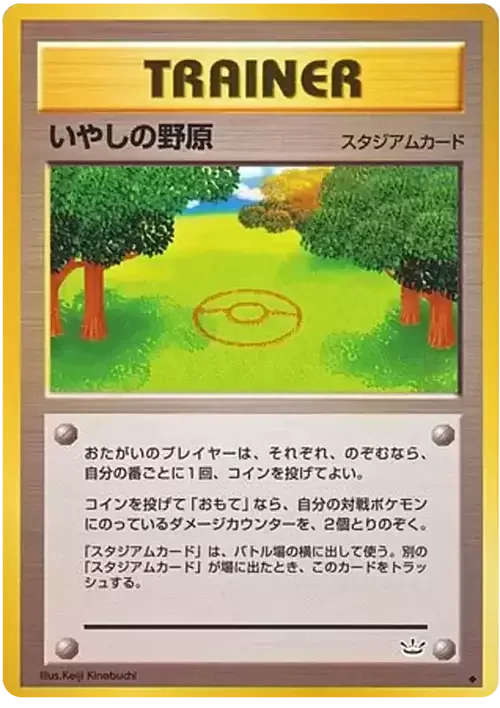 Healing Field — Awakening Legends