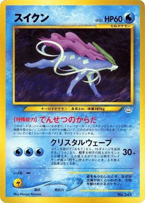 Suicune Lv.25 — Awakening Legends Premium File 3