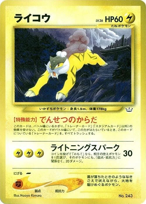 Raikou Lv.26 — Awakening Legends Premium File 3