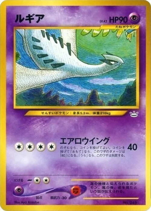 Lugia Lv.43 — Awakening Legends Premium File 3