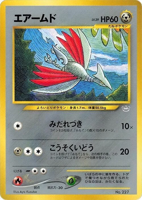 Skarmory Lv.29 — Awakening Legends Premium File 3