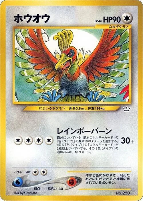 Ho-Oh Lv.44 — Awakening Legends Premium File 3