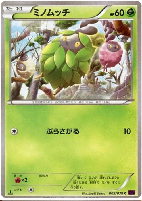 Burmy — Awakening Psychic King