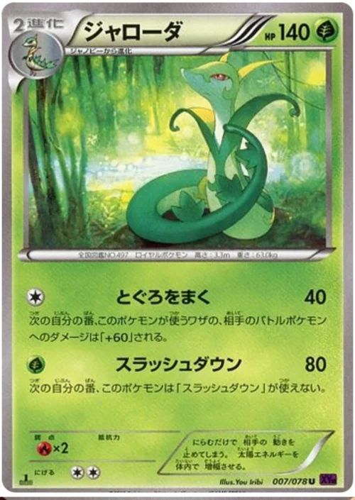 Serperior — Awakening Psychic King