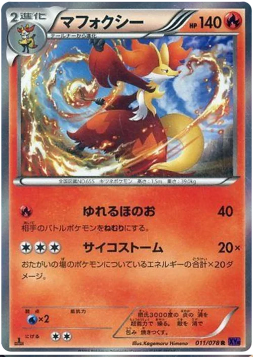 Delphox — Awakening Psychic King