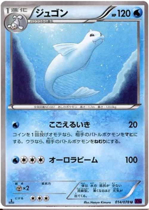 Dewgong — Awakening Psychic King