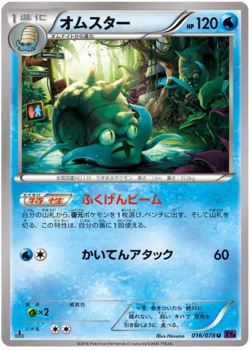 Omastar — Awakening Psychic King
