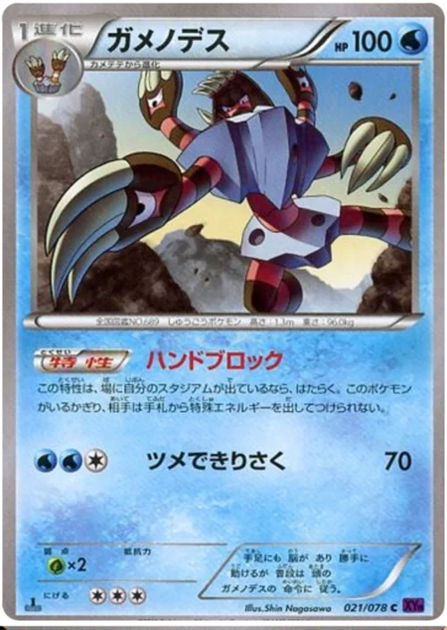 Barbaracle — Awakening Psychic King