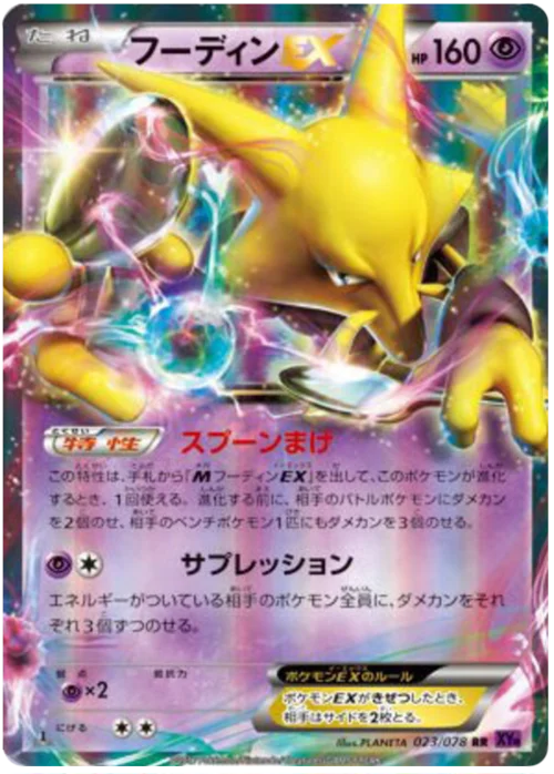 Alakazam EX — Awakening Psychic King