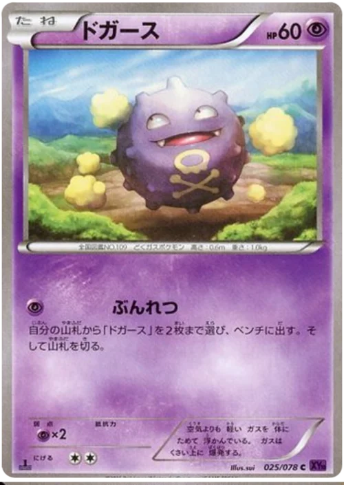 Koffing — Awakening Psychic King